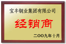 峨边宝丰经销商